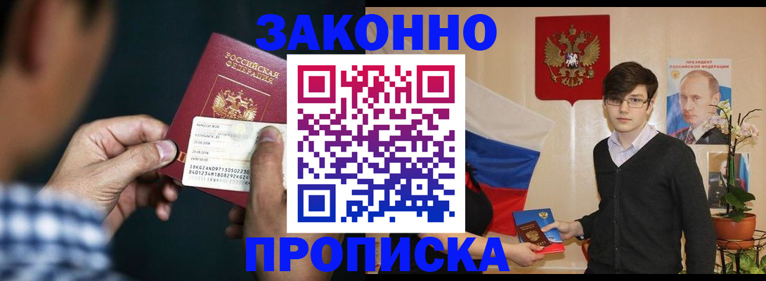 прописка 2025 в Лысьве